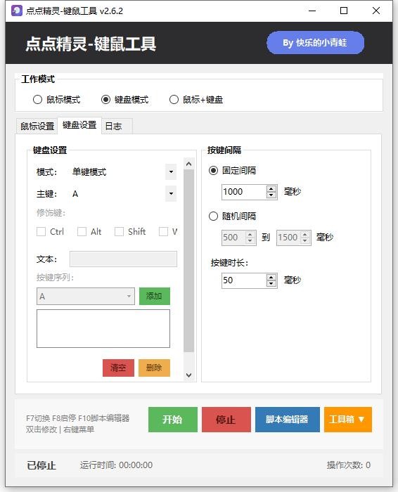 点点精灵键鼠工具 v2.6.2 电脑版 0