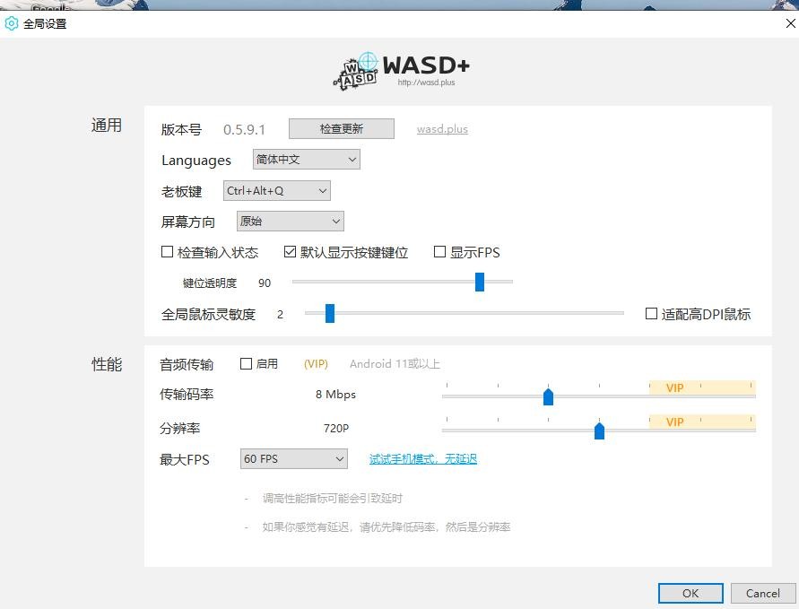 wasd+手游鼠键大师 v0.5.9.1 最新版 0