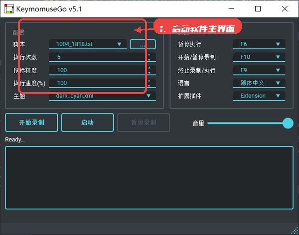 KeymouseGo教程图:第二步,启动软件进入主界面。 KeymouseGo,第二步,启动软件进入主界面。,安装完成后运行KeymouseGo,