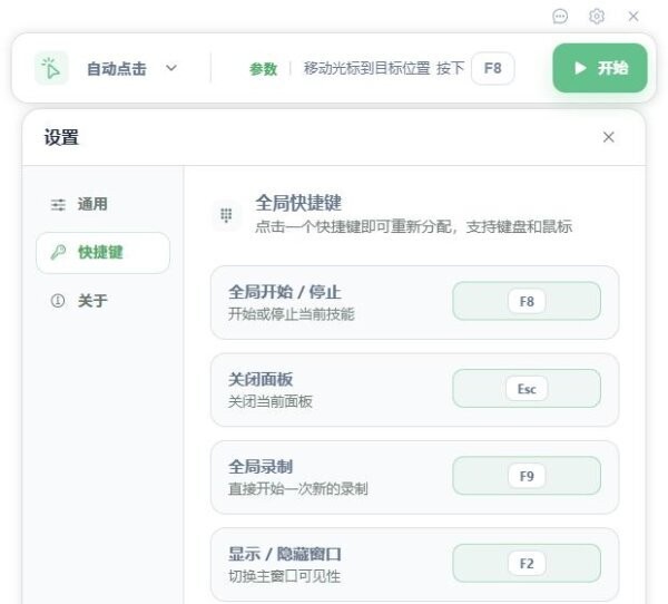 Actus鼠标连点器(Actus Auto Clicker) v0.1.22 电脑版 1