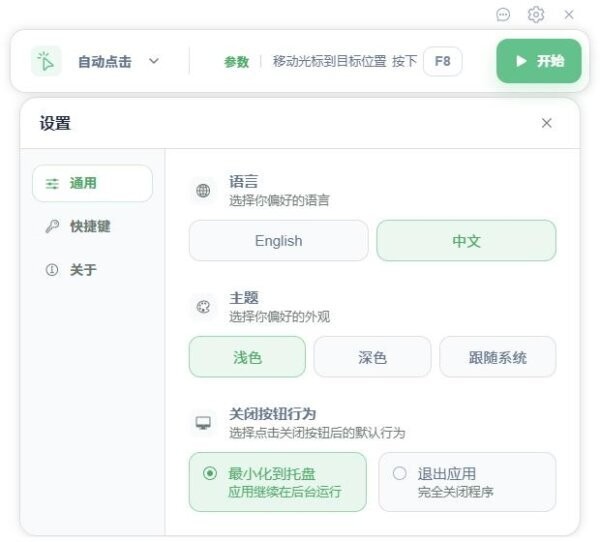 Actus鼠标连点器(Actus Auto Clicker) v0.1.22 电脑版 2