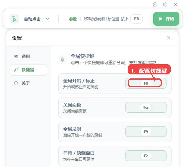 actus，第三步，配置快捷键控制。，进入快捷键设置界面，可以查看默认的启