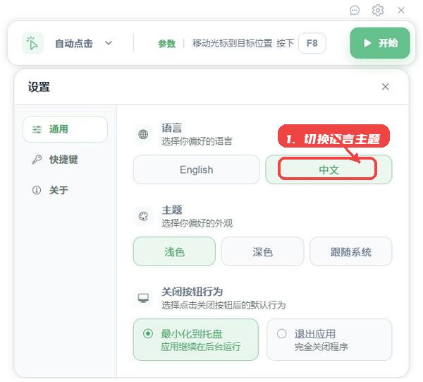 actus，第四步，切换语言和主题。，通过通用设置模块切换界面语言（支持中