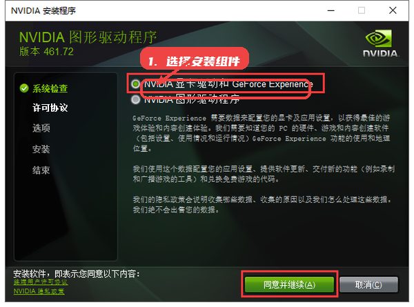GeForce Game Ready 驱动程序教程图:第三步,选择安装组件。 GeForce Game Ready 驱动程序,第三步,选择安装组件。,在组件选择界面中选择需要安装的内容,