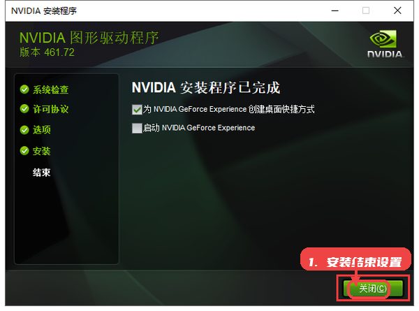 GeForce Game Ready 驱动程序教程图:第六步,安装结束设置。 GeForce Game Ready 驱动程序,第六步,安装结束设置。,安装完成后,安装页面显示GeForc