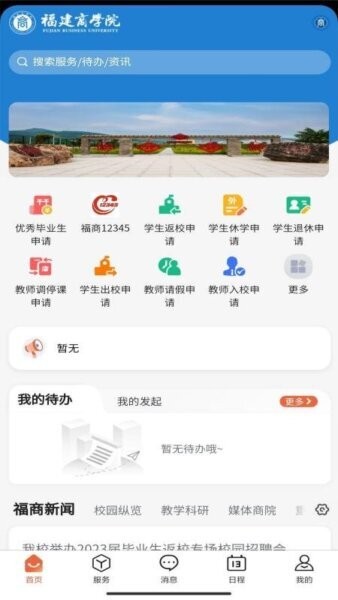福建商学院i福商 v1.0.24 安卓版 0