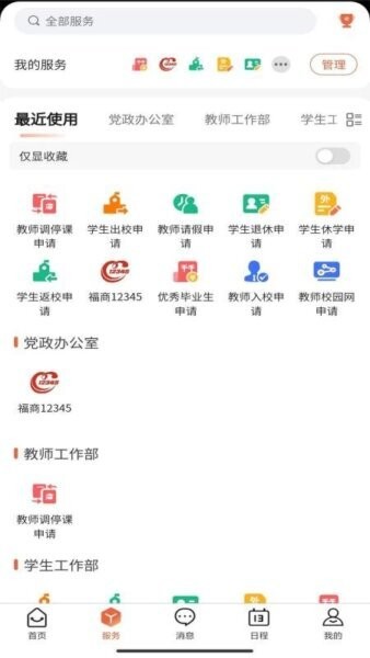 福建商学院i福商 v1.0.24 安卓版 1