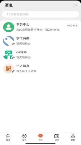 福建商学院i福商 v1.0.24 安卓版 2