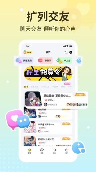 云朵派对软件 云朵派对app