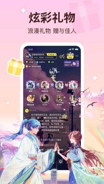 云朵派对软件 v1.4.5 安卓版 2