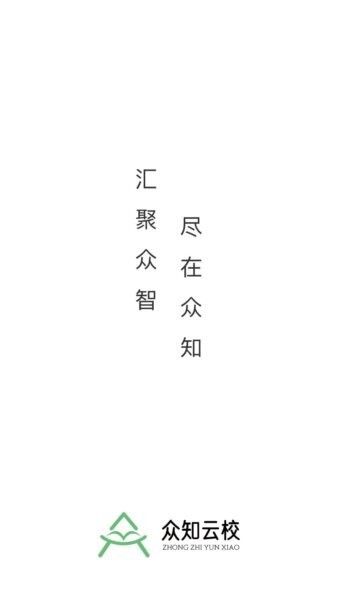 众知云校手机版 v1.0.12 安卓版 0