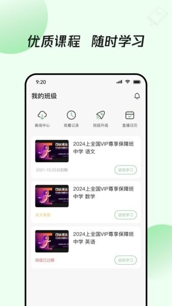 众知云校手机版 v1.0.12 安卓版 3