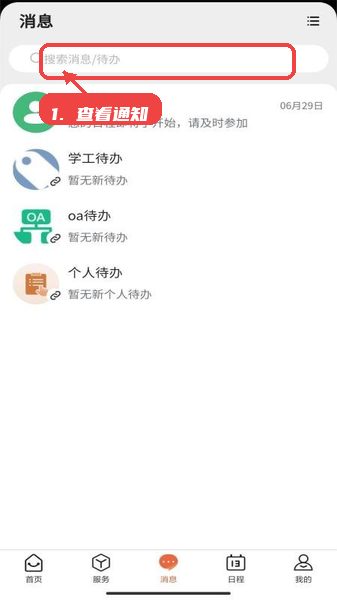 i福商教程图:第三步,查看消息通知。 查看消息通知。