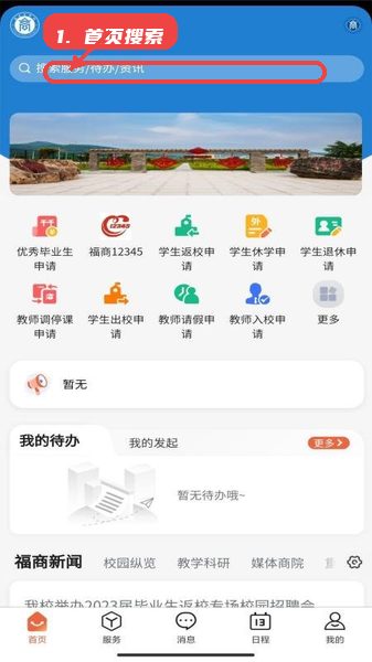 i福商教程图:第一步,使用首页搜索功能。 使用首页搜索功能。
