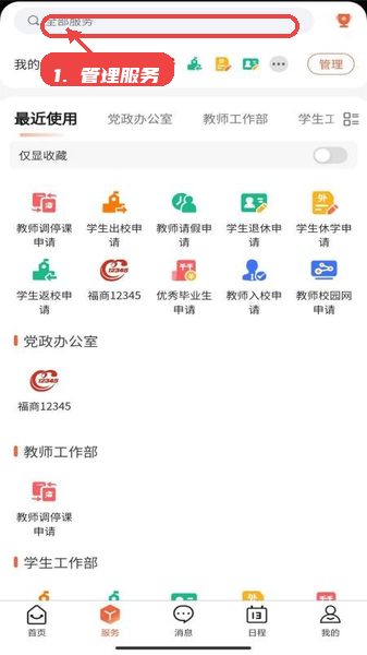 i福商教程图:第二步,管理与查找服务。 管理与查找服务。