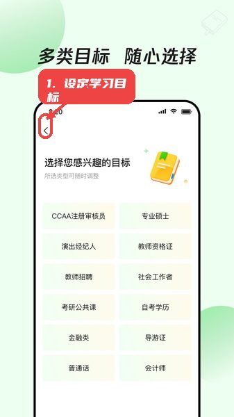 设定学习目标