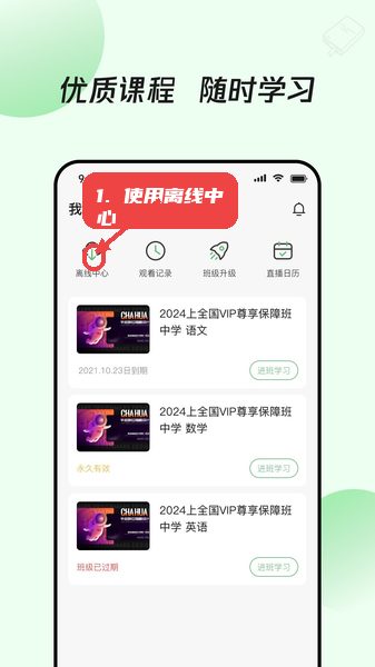 使用离线中心