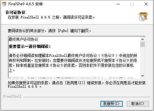 FinalShell官方版 v4.6.5 中文版 3