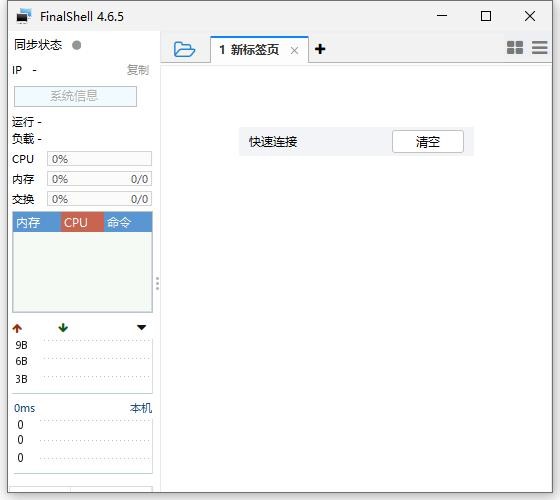 FinalShell官方版 v4.6.5 中文版 4