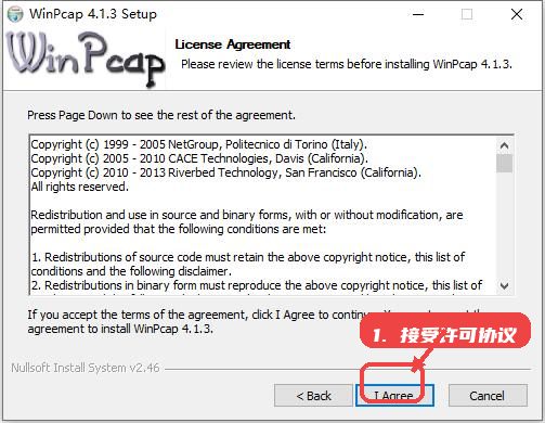 winpcap教程图:第二步,接受许可协议。 接受许可协议。