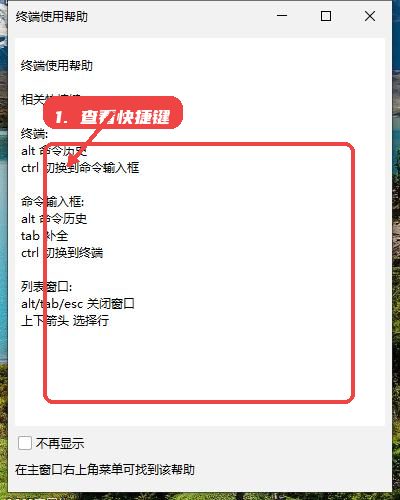 finalshell教程图:第五步,查看帮助文档了解快捷键。 查看帮助文档了解快捷键。