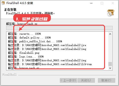 finalshell教程图:第三步,软件安装过程。 软件安装过程。