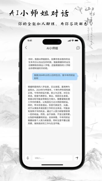 玄中易八字排盘(免费版) v2.1.0 安卓版 4