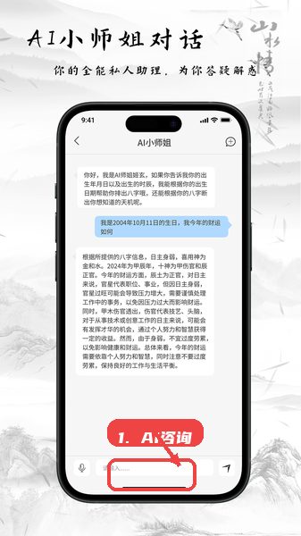 玄中易教程图:第四步,利用AI小师姐咨询。 利用AI小师姐咨询。