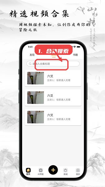 玄中易教程图:第三步,搜索视频合集。 搜索视频合集。
