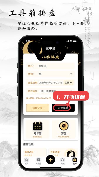 玄中易教程图:第一步,开始八字排盘。 开始八字排盘。