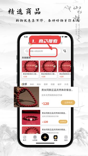 玄中易教程图:第二步,浏览和购买商品。 浏览和购买商品。