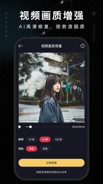 画质修复大师免费版 v2.4 安卓版 1