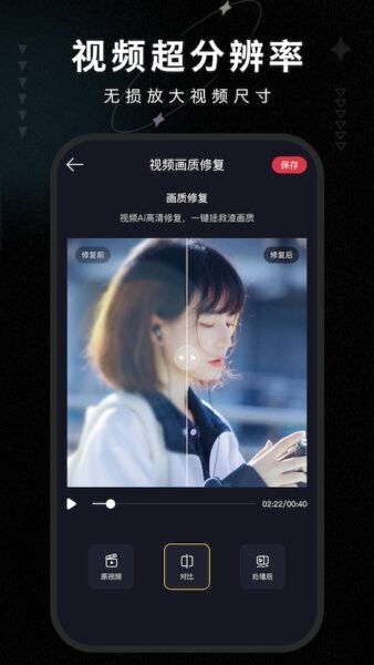 画质修复大师免费版 v2.4 安卓版 2