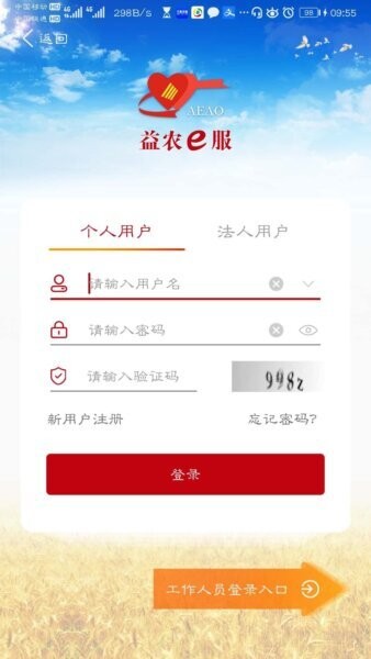 益农e服软件 v1.5.1 安卓版 0
