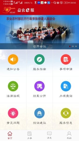 益农e服软件 v1.5.1 安卓版 1