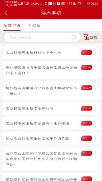 益农e服软件 v1.5.1 安卓版 2