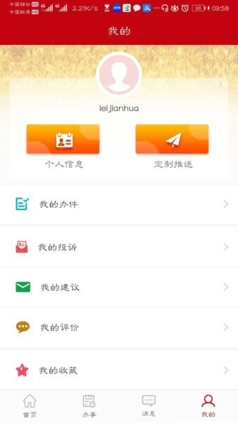 益农e服软件 v1.5.1 安卓版 3