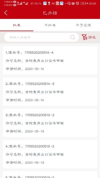 益农e服软件 v1.5.1 安卓版 4