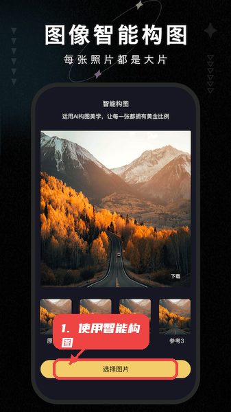 画质修复大师教程图:第四步,使用智能构图 使用智能构图