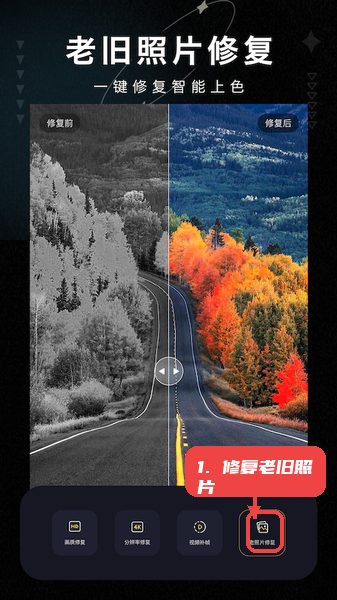 画质修复大师教程图:第五步,修复老旧照片 修复老旧照片