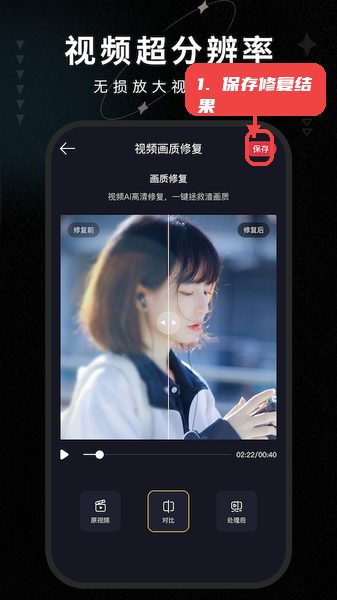 画质修复大师教程图:第三步,保存修复结果 保存修复结果