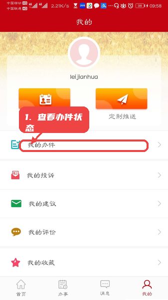 益农e服教程图:第四步,查看办件状态。 查看办件状态。