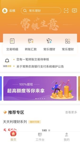 常银生意软件 v2.0.2.3 安卓版 0