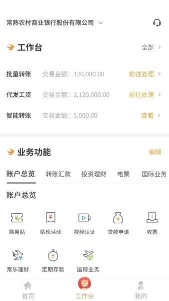 常银生意软件 v2.0.2.3 安卓版 1