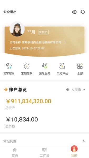 常银生意软件 v2.0.2.3 安卓版 2