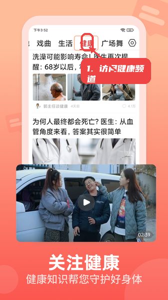 视频观天下教程图:第三步,访问健康频道。 访问健康频道。