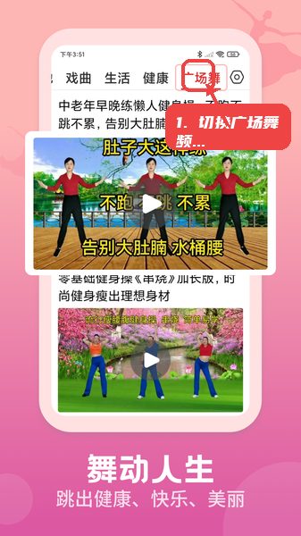 视频观天下教程图:第二步,切换到广场舞频道。 切换到广场舞频道。