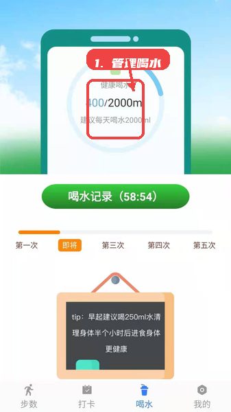 管理喝水习惯。