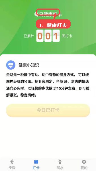 进行健康打卡。