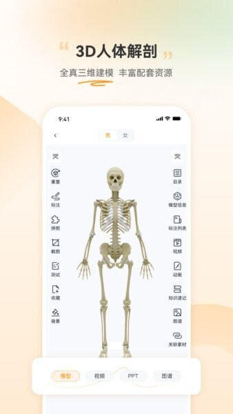 芝士医生虚拟仿真软件 v3.1.6 安卓版 0